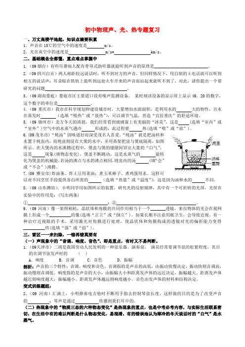 九年级物理 声光热专题复习 人教新课标版