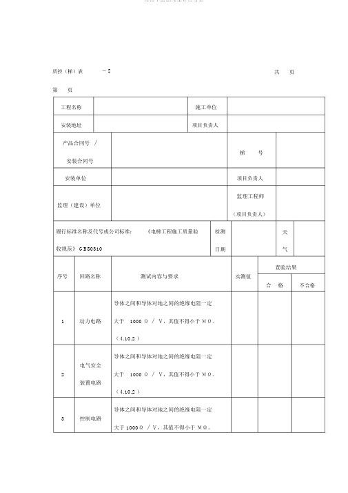 绝缘电阻测试验收记录表