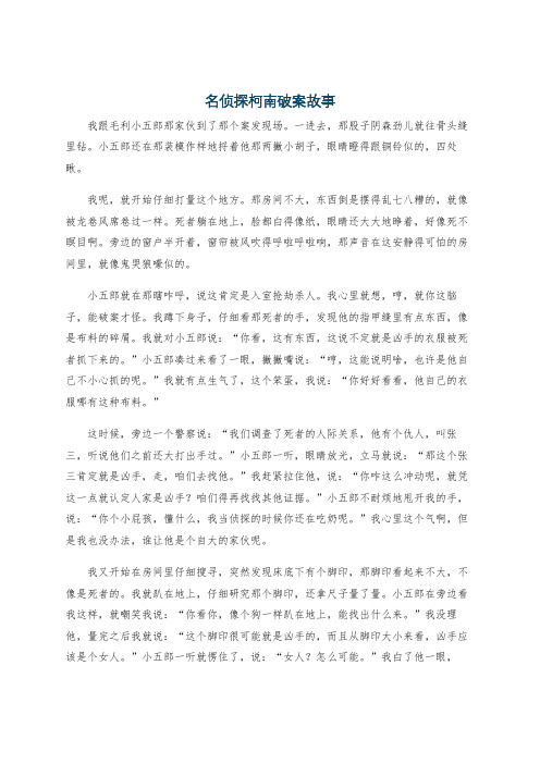 名侦探柯南破案故事