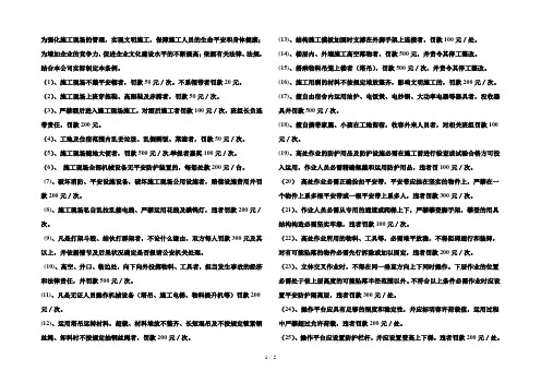 施工现场安全管理奖惩制度