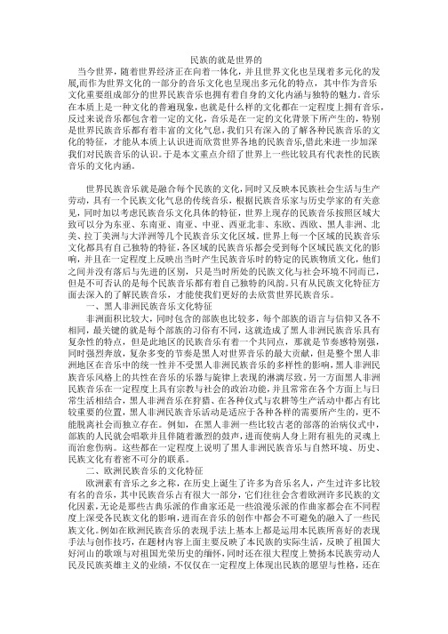 民族的就是世界的