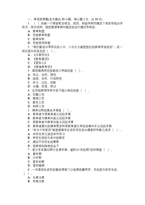 2012年教师资格《中学教育知识与能力》全真试卷及解析(9)