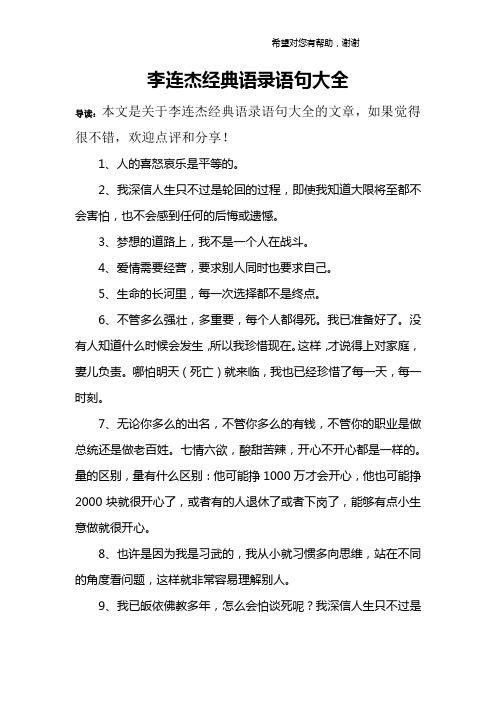 李连杰经典语录语句大全