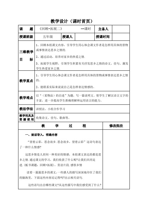 人教版五年级语文上册第五课(回顾·拓展二)教学设计