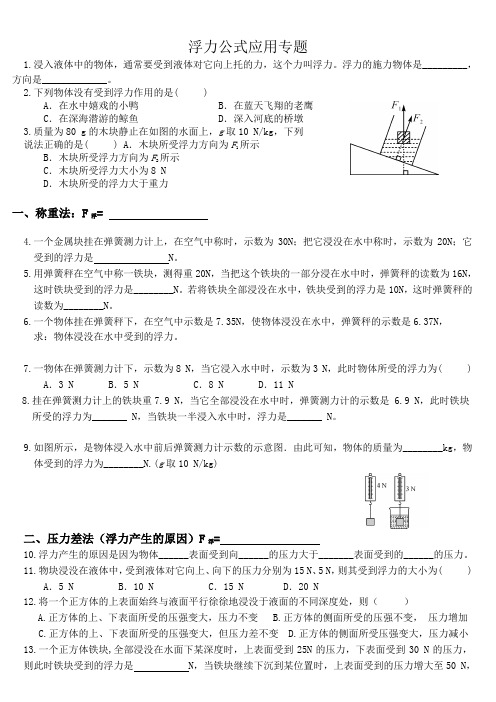 浮力公式应用专题