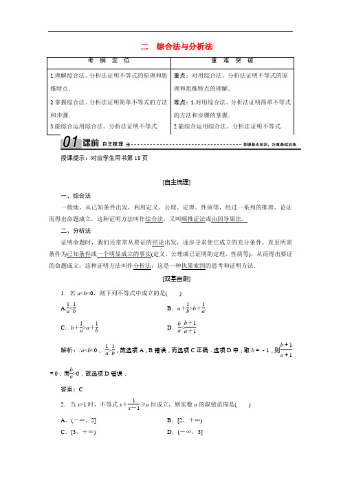 高中数学第二讲二综合法与分析法学案含解析新人教A版选修4_5