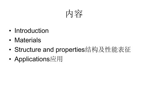 膜分离·渗析ppt课件