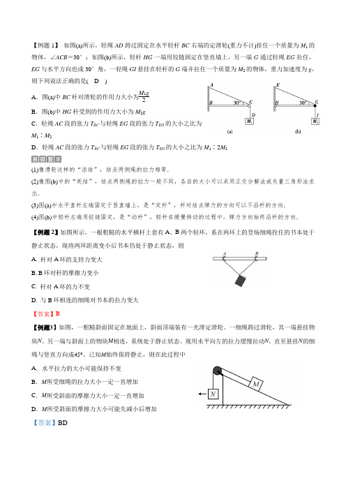 02活结与死结、定杆与动杆