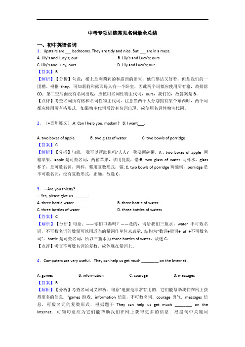 中考专项训练常见名词最全总结