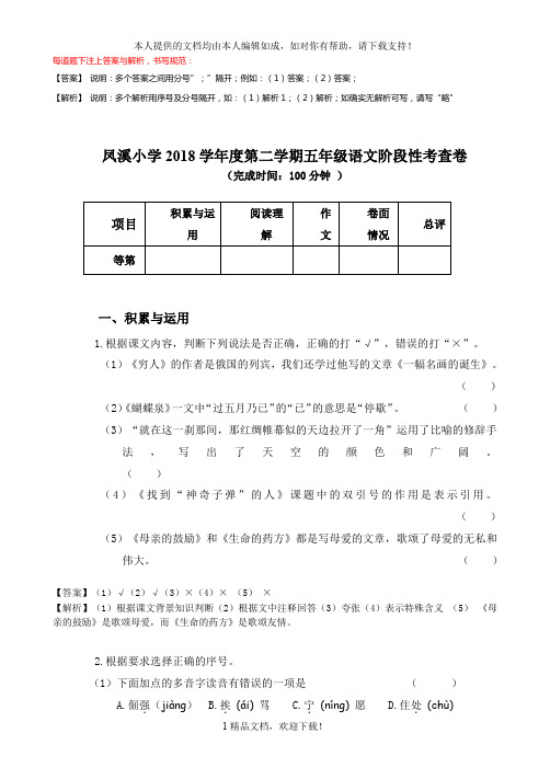 每道题下注上答案与解析,书写规范: .doc