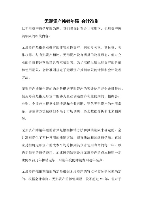 无形资产摊销年限 会计准则