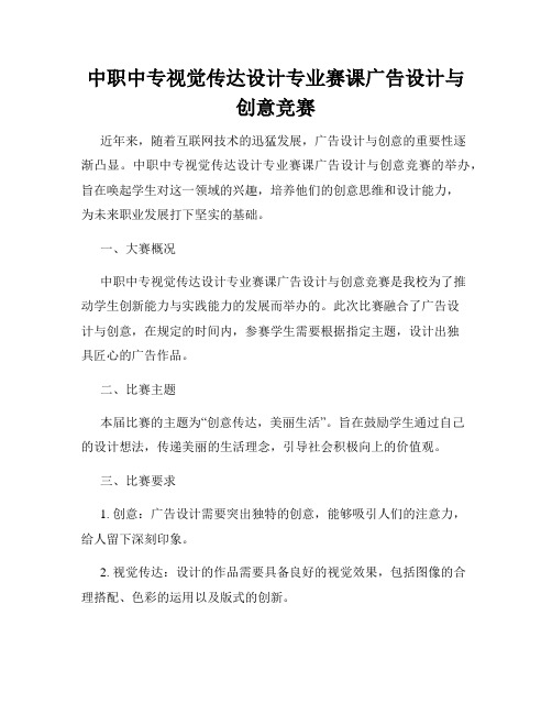 中职中专视觉传达设计专业赛课广告设计与创意竞赛