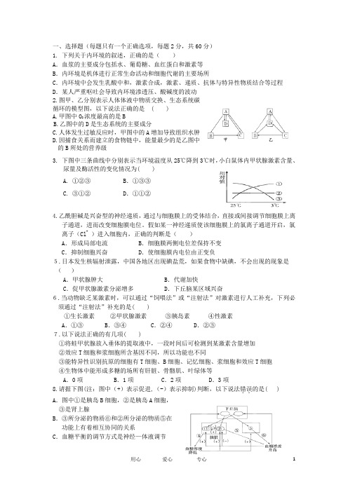 河南省许昌市五校高二生物第三次联考试题