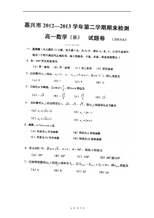 数学卷·2015届浙江省嘉兴市高一下学期期末考试