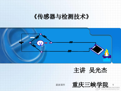 传感器与检测技术ppt课件