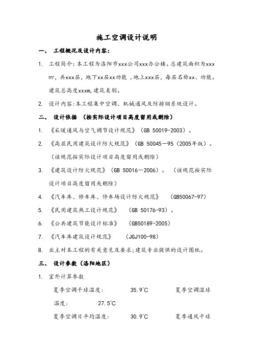 空调施工设计说明(DOC)