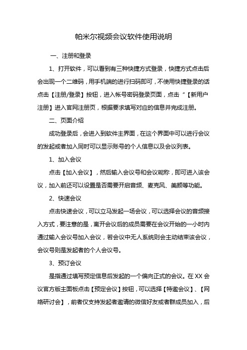 帕米尔视频会议软件使用说明