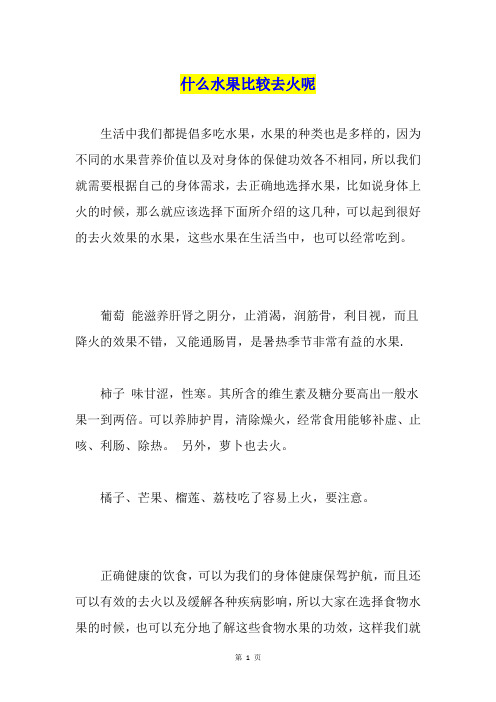 什么水果比较去火呢