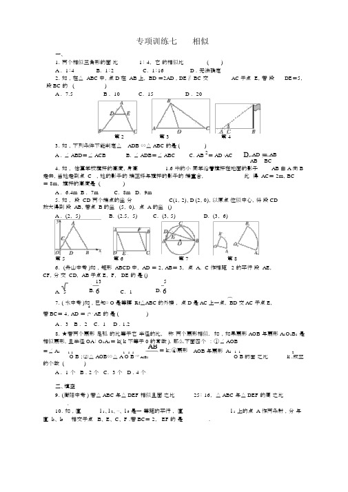 人教版九年级数学下册相似测试习题及答案.docx