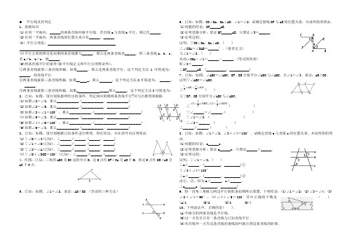 平行线及其判定与性质练习题