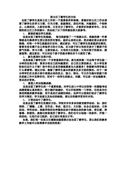 班主任了解学生的方法