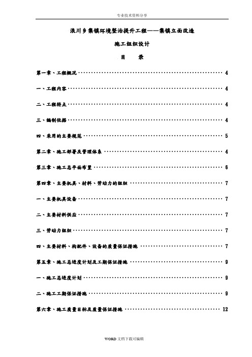 立面改造技术标