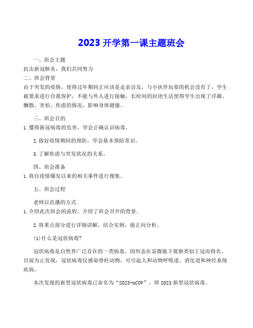 2023开学第一课主题班会