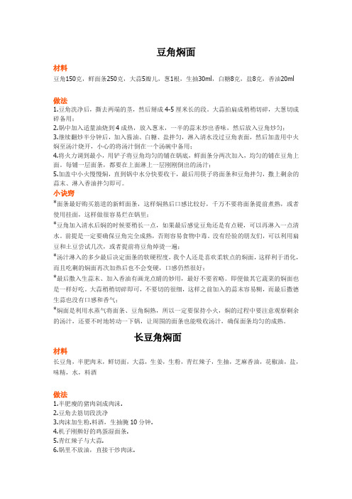焖面的做法