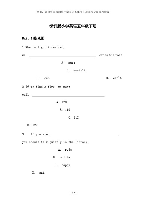 全册习题附答案深圳版小学英语五年级下册非常全面强烈推荐