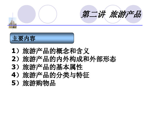 2019旅游产品介绍PPT课件.ppt