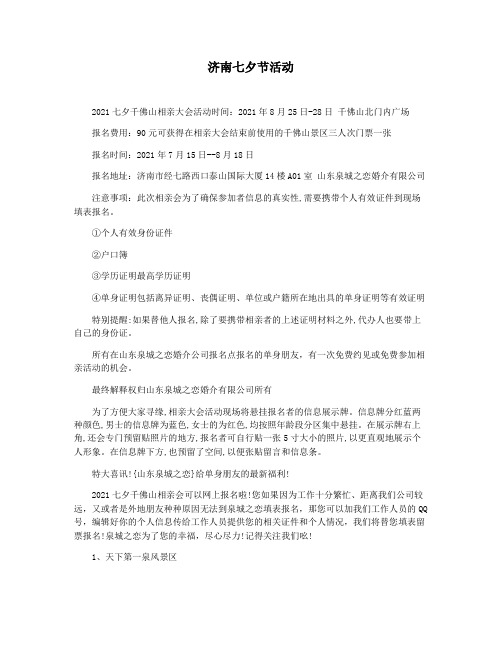 济南七夕节活动