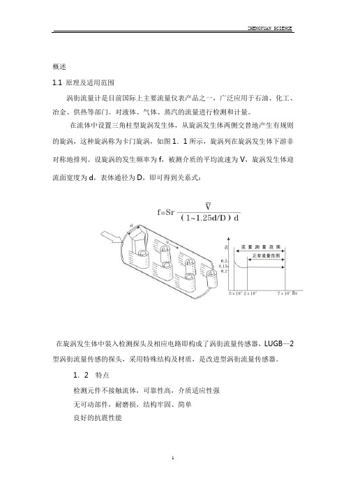 蒸汽流量计涡街说明书