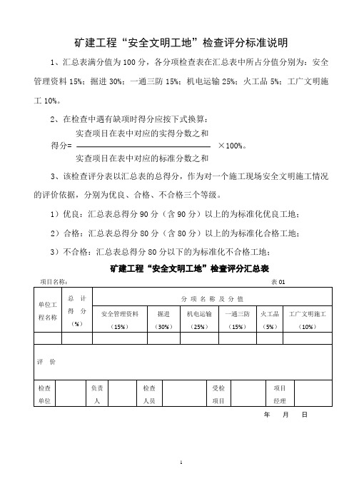 文明工地标准