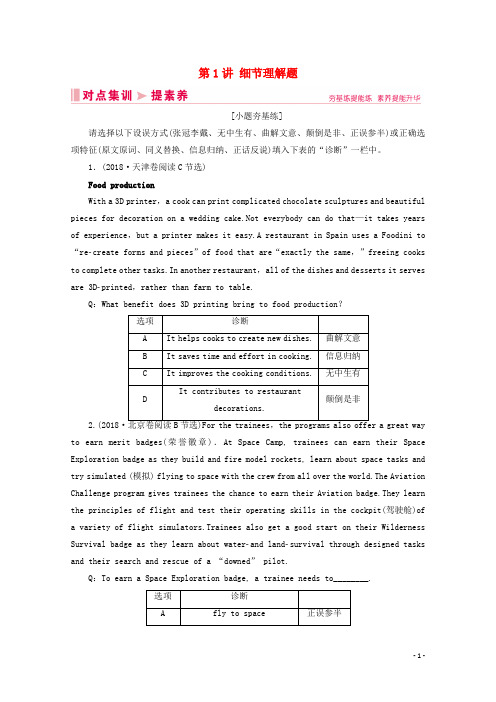 山东省2020新高考英语大二轮总复习 第二板块 阅读理解与阅读七选五 专题一 阅读理解 第二部分 题