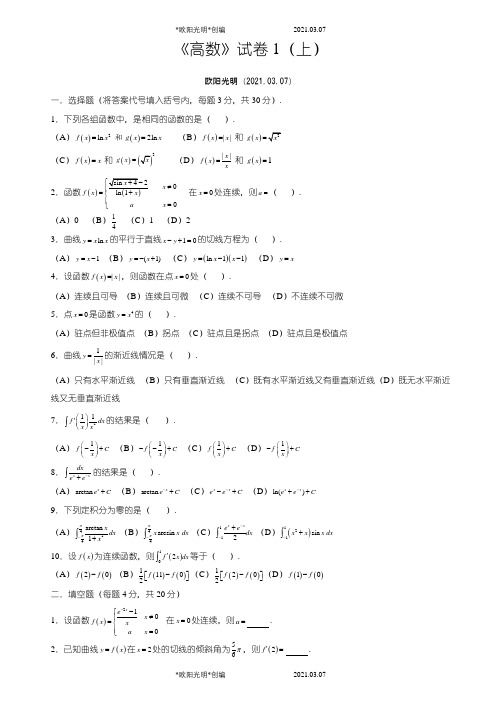 2021年高等数学考试题库(附答案)