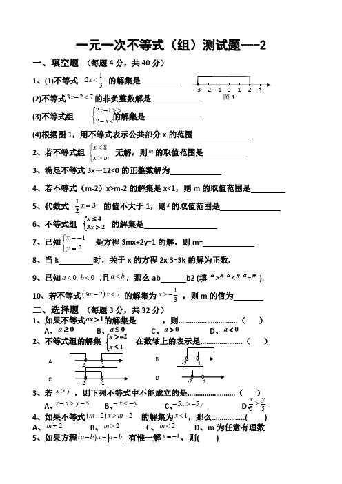 人教版七年级数学下册一元一次不等式单元测试题