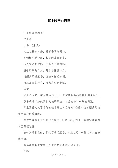 江上吟李白翻译