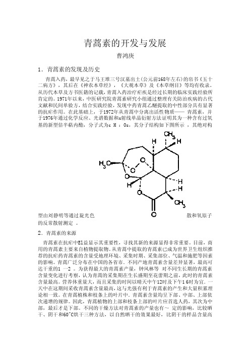 青蒿素——精选推荐