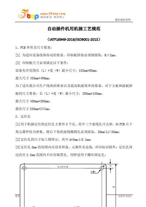 自动插件机用机插工艺规范