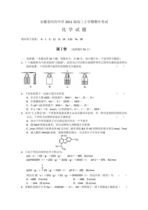 2011届高三化学上册期中调研检测试题2