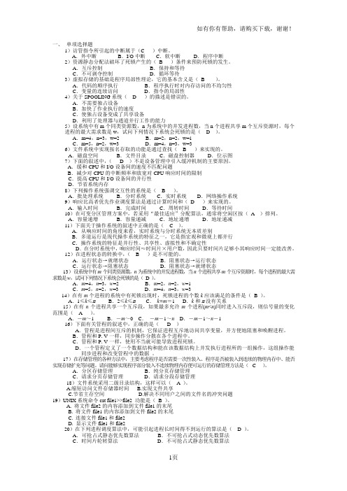考研学生复习资料操作系统