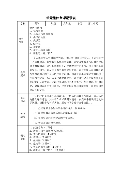 六年级上册科学第二单元教案