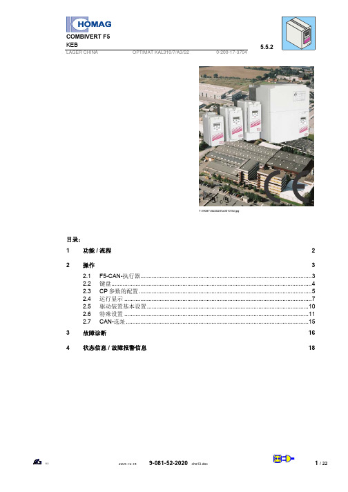 KEB变频器简要报警说明