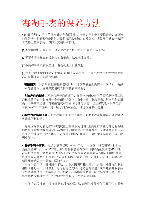 海淘手表的保养方法