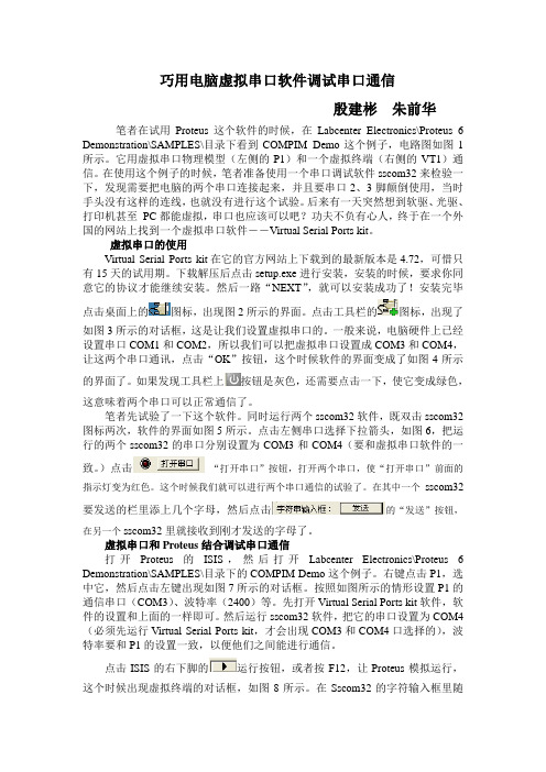 巧用虚拟串口软件调试串口通信