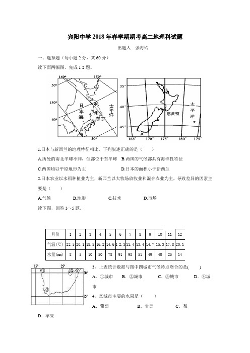 7—18学年下学期高二期末考试地理试题(附答案)