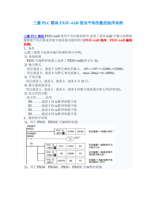 三菱PLC模块FX3U-4AD使用平均次数的程序实例