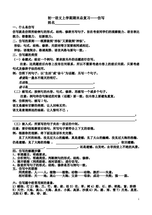 初一语文上学期期末总复习——仿写