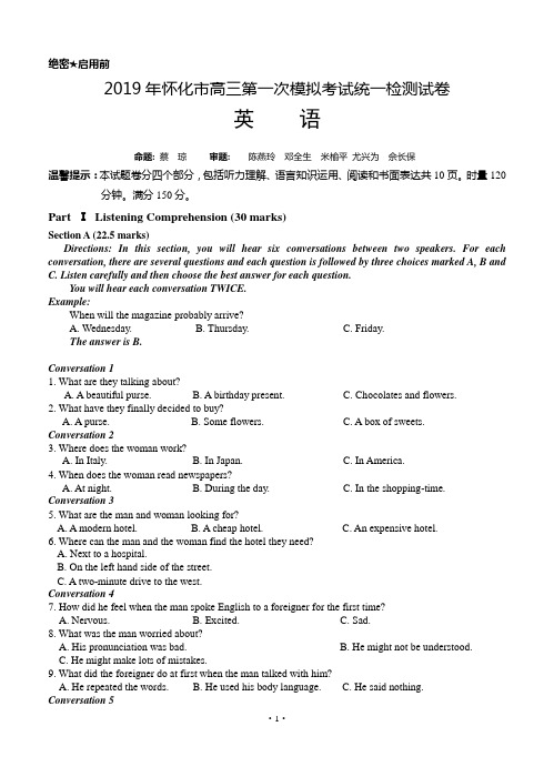 湖南省怀化市2019届高三第一次模拟考试英语试题