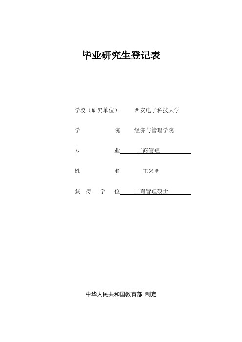 毕业研究生登记表(同名2434)